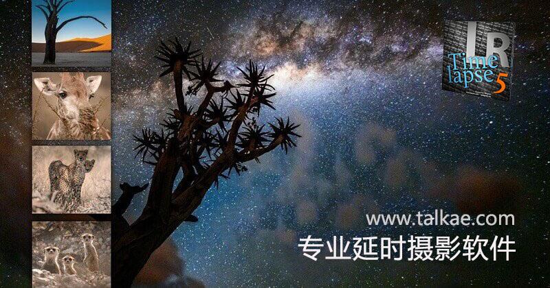 推荐几款延时摄影软件