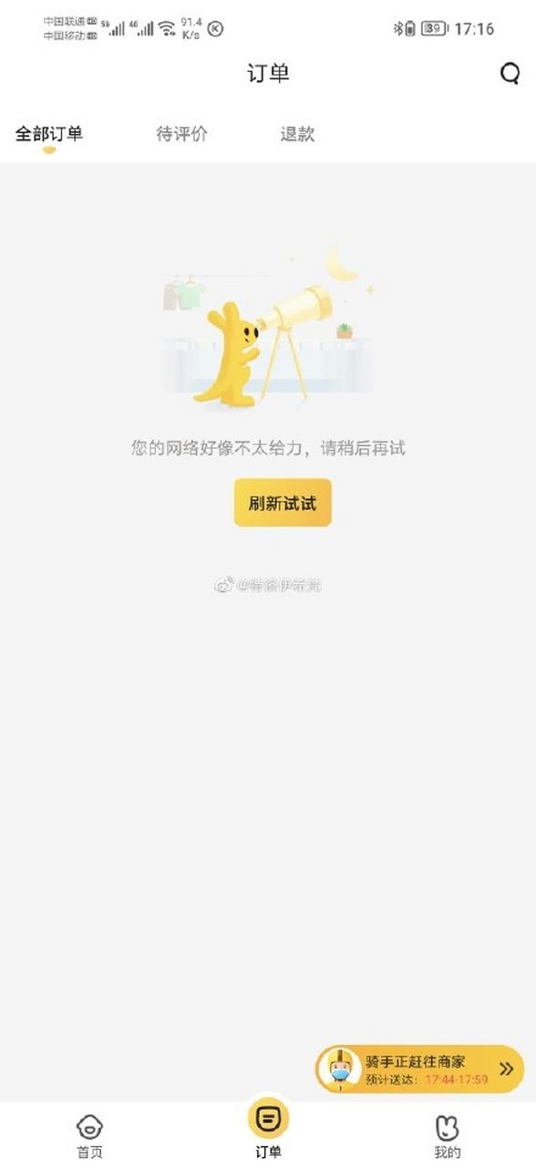 美团商家版提示声音不响截图