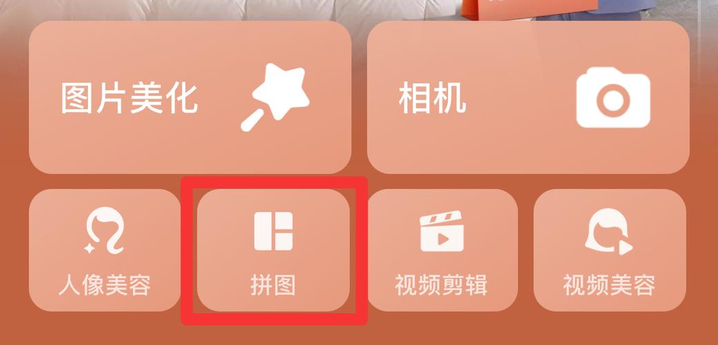 手机版美图秀秀怎么拼图图标