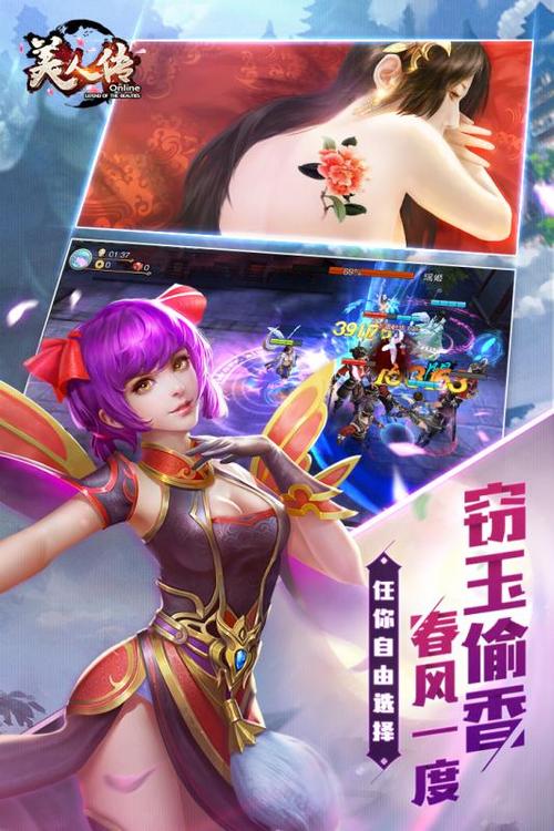 美人传内购破解版