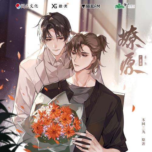 燎原未删减番外缩略图