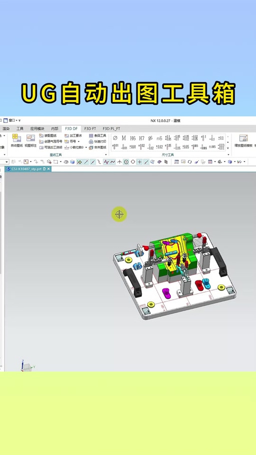 UG中GC工具箱如何调出