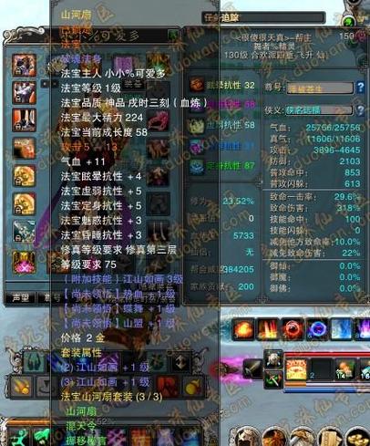 诛仙山河扇法宝20级抗性对照表截图