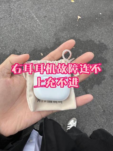 无线耳机右耳连不上