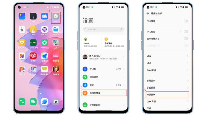 oppo跨屏互联安卓下载