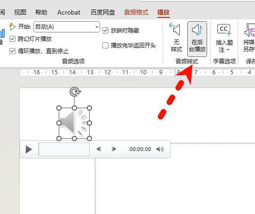 PPT背景音乐怎么设置游戏截图