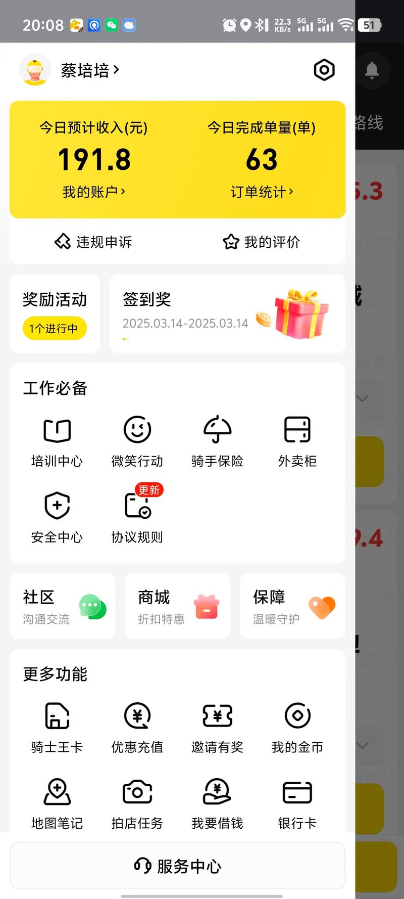 徐州美团众包骑手收入