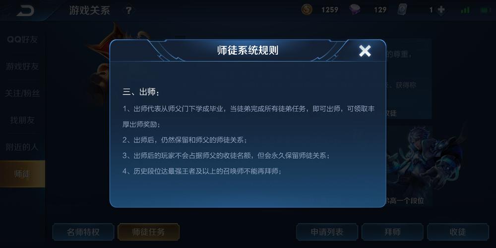 历史段位王者能拜师吗