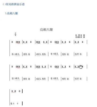 锣鼓的打法口诀