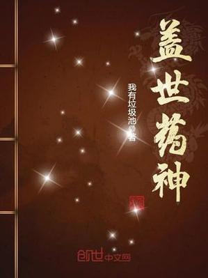 创世药神张小说