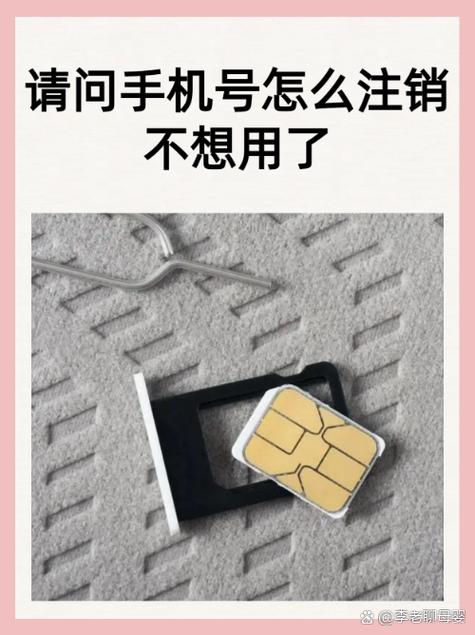 手机号不想用了不注销可以吗缩略图