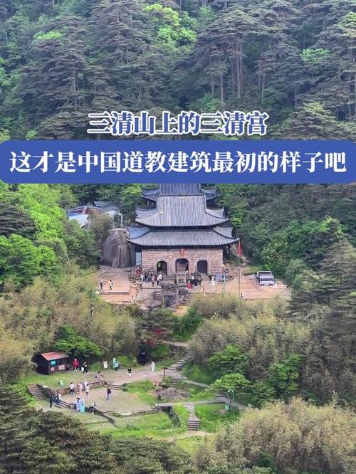 三清宫简介