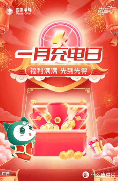 国网充电日是哪一天