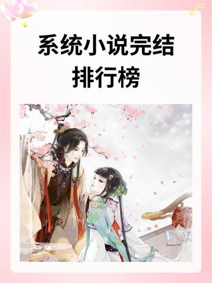 第一版主小说排行榜完结