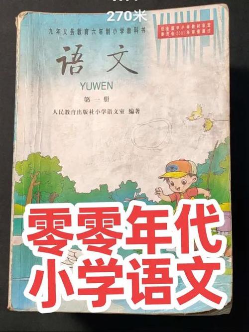 旧版2003小学语文课本缩略图