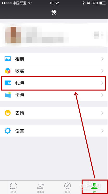 怎么关闭微信理财通缩略图