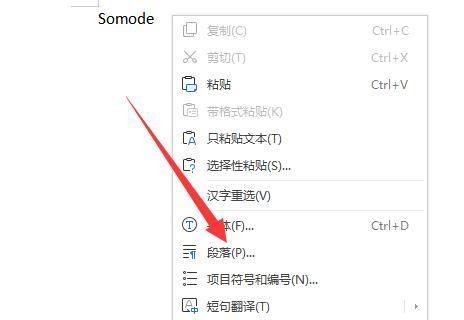 word怎么首行缩进2字符缩略图