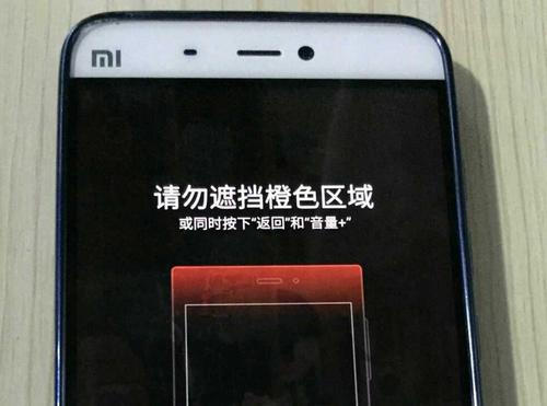 小米手机显示请勿遮挡缩略图