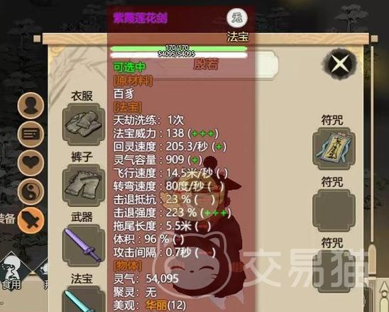 了不起的修仙模拟器法宝缩略图