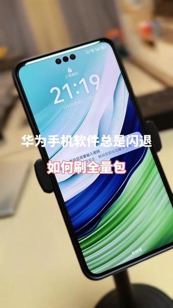 华为手机屏幕闪退是什么原因