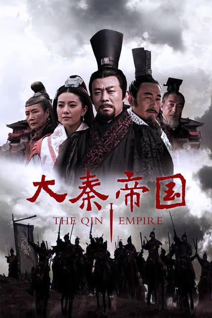 大秦帝国之裂变下载