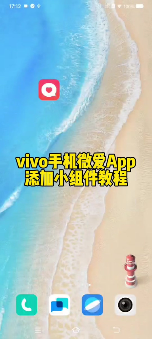 vivo如何添加桌面配件缩略图