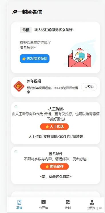 免费匿名短信