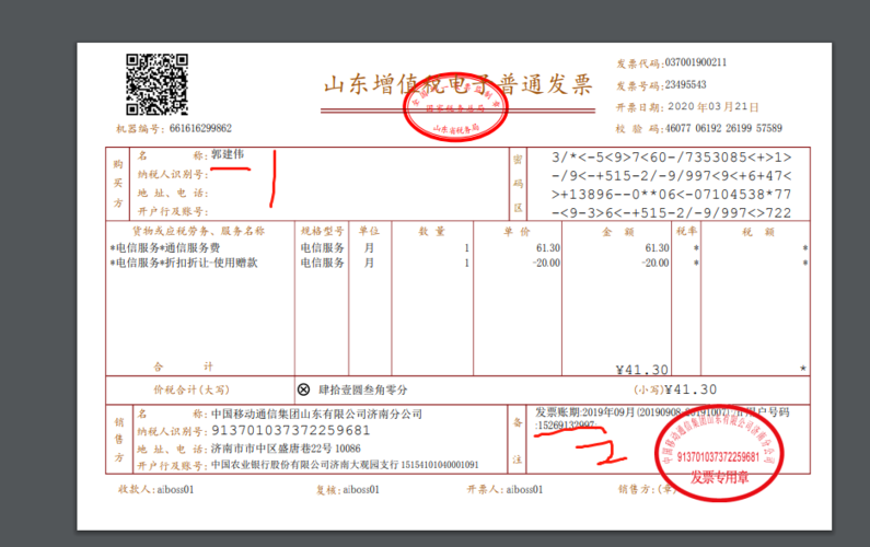 移动几个月合并打印发票