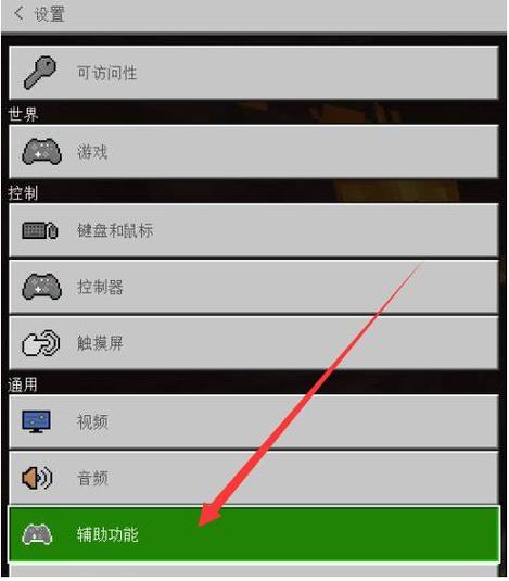 我的世界网易版开麦说话方法