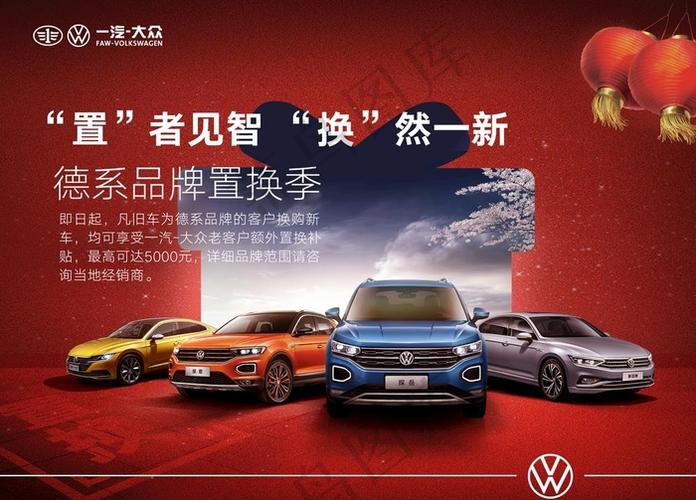 一汽大众广告2017