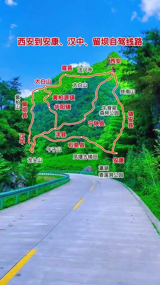 安康自驾游最佳线路图