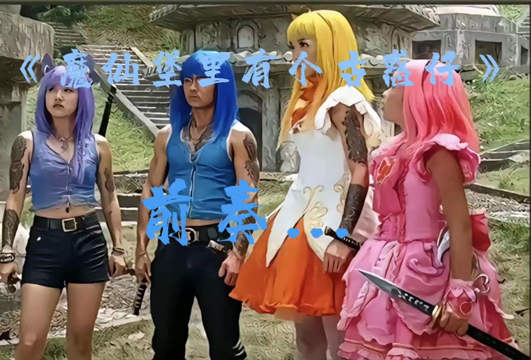 巴啦啦能量把你变成猪