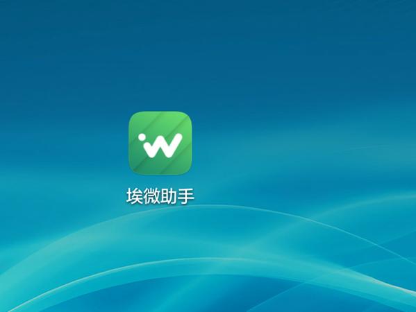 埃微app官方下载图标