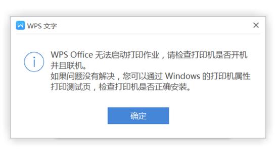 wpsoffice未响应图标