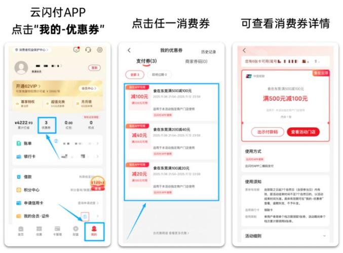 云闪付满减券怎么领图标