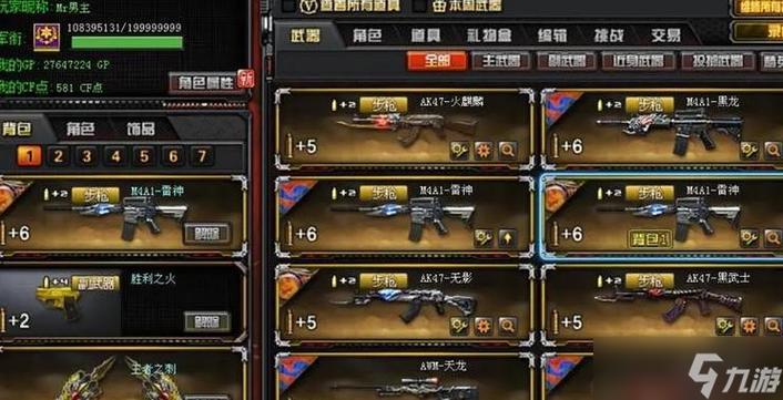 穿越火线怎么切换背包图标