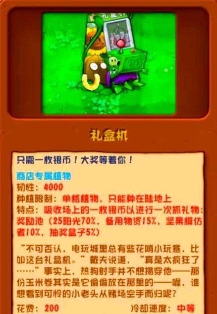 植物大战僵尸萝卜怎么获得