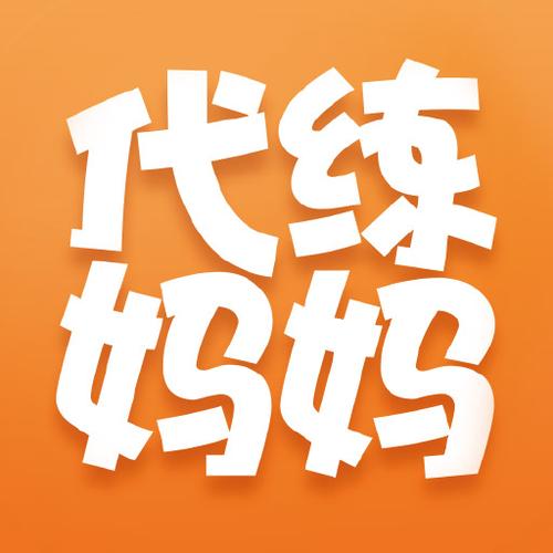 代练妈妈苹果版ios官网