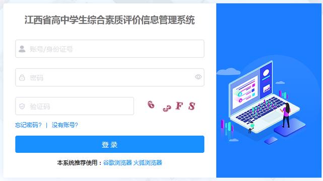江西省高中综合素质平台登录入口图标