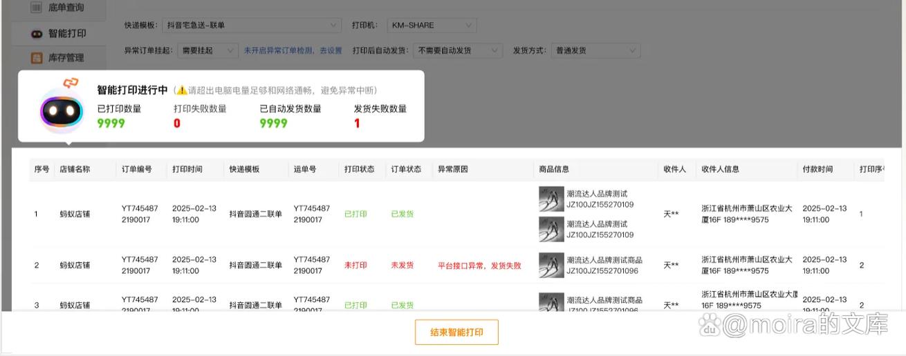 百度商家平台查商品物流游戏截图