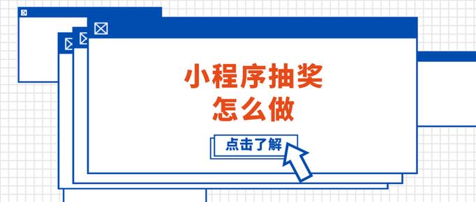 小程序抽奖怎么退出