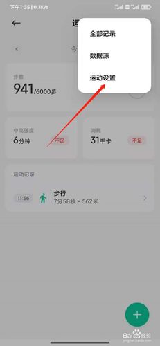 小米怎么把步数放到锁屏上