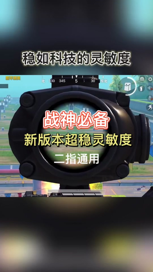 香肠派对6倍最稳灵敏度截图