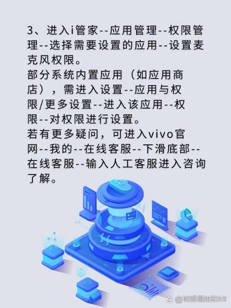 vivo手机怎么设置麦克风