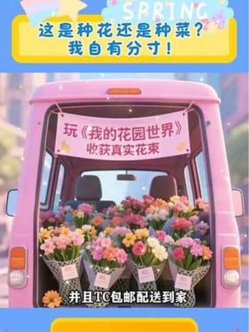 送真花的游戏叫什么