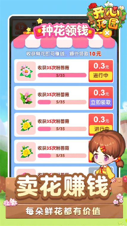 开心花园2元红包版下载