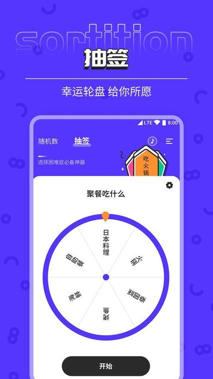 抽签号码