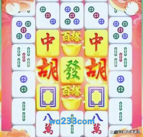 麻将胡了规则截图