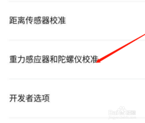 iphone陀螺仪怎么开