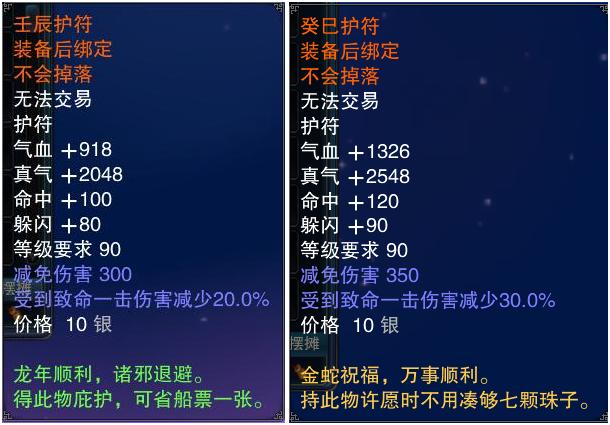 诛仙3护符怎么升级